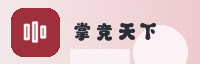 合作伙伴